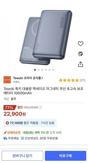 toocki 맥세이프 마그네틱 보조배터리 10000mAh