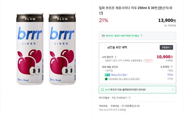 일화 부르르 제로사이다 자두 250ml X 30캔 / 무배