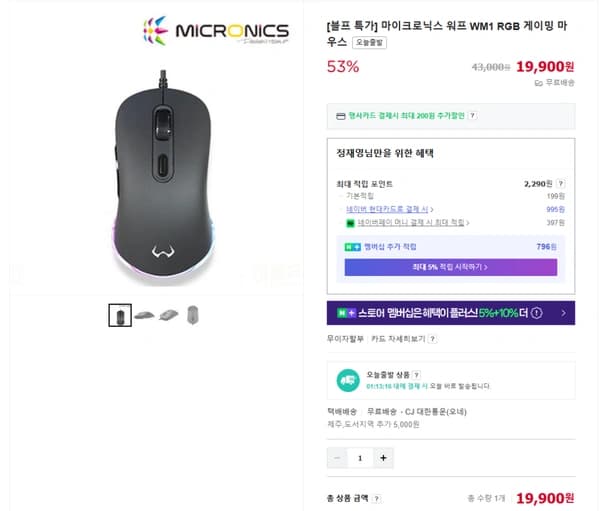 마이크로닉스 워프 WM1 RGB 게이밍마우스 [19,900원/무료배송] 외 다수