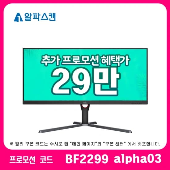 알파스캔 AOC 모니터 알급날 X 블랙 프라이데이 특가 안내