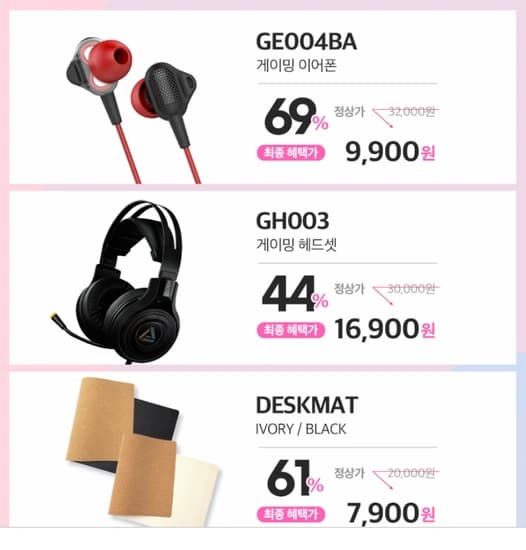 에이픽스 주말특가 금,토,일 최대 69% 할인! 게이밍기어 저렴하게 구매하세요! (~11/24)