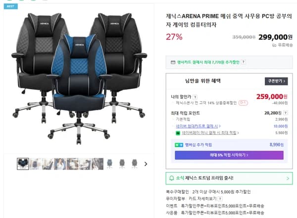 제닉스 프라임 메쉬 의자 14% 추가할인 ★주말할인특가★