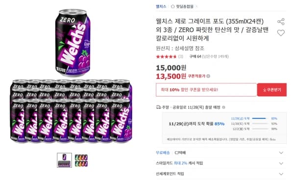 웰치스 제로 그레이프 포도맛 355mlx24캔