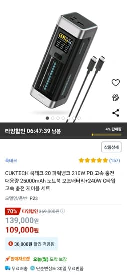 CUKTECH 쿡테크 20 파워뱅크 210W PD 고속 충전 대용량 25000mAh 노트북 보조배터리+240W C타입 고속 충전 케이블 세트