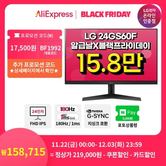 LG 24GS60F, 32UP830, 32GP850 외 가성비 사무용 모니터 3종 까지 다양하게! 알리익스프레스 알급날X블랙프라이데이(~12/3)