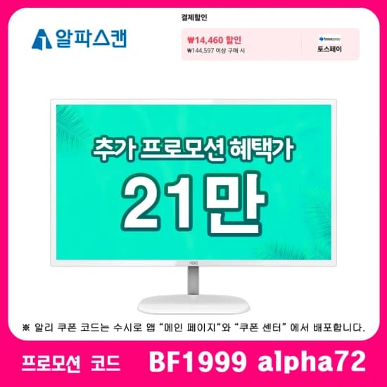 알파스캔 AOC 모니터 Q32V3S QHD IPS 75 시력보호 무결점 외 8건 마지막 특가