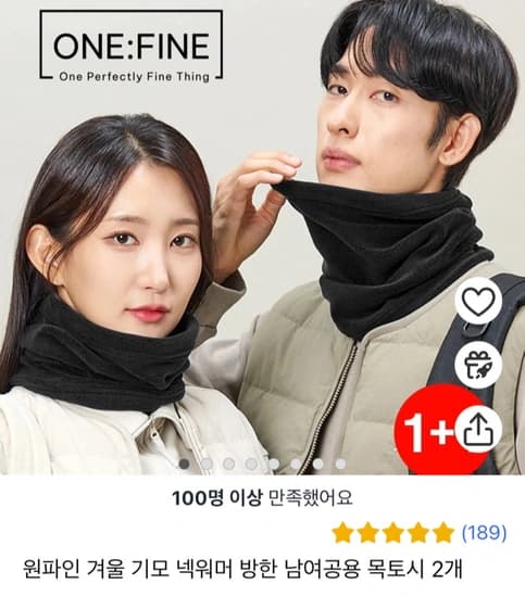 원파인 겨울 방한용 기모 넥 워머 남여공용 1+1