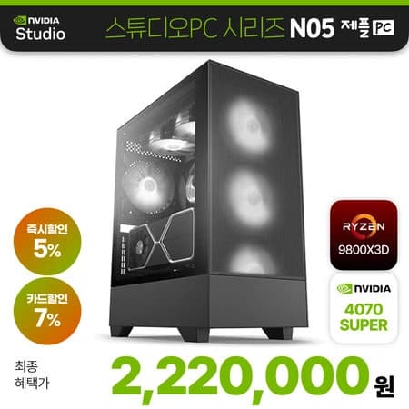 9800X3D + RTX 4070 SUPER 완본체 무료배송