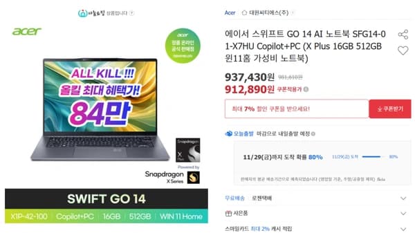 에이서 스위프트 GO 14 AI 노트북 SFG14-01-X7HU Copilot+PC (X Plus 16GB 512GB 윈11홈 가성비 노트북) 혜택가 848,980원