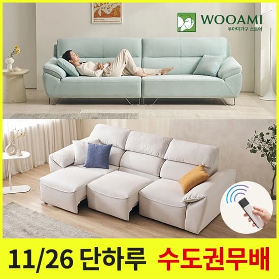 우아미가구 두오 4인 모션 슬라이드 리클라이너 패브릭 소파