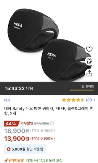 네파 방한 귀마개 2개