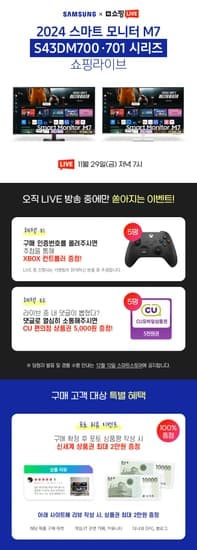 삼성 스마트 모니터 M7 S43DM701 화이트(43인치)