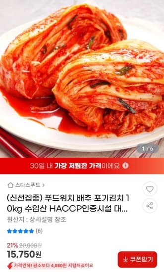 배추 포기김치 수입산 10kg