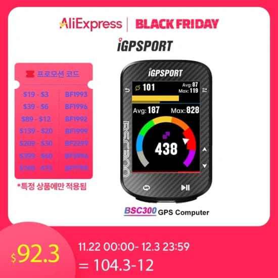 IGPSPORT 바이크 GPS 블프할인쿠폰