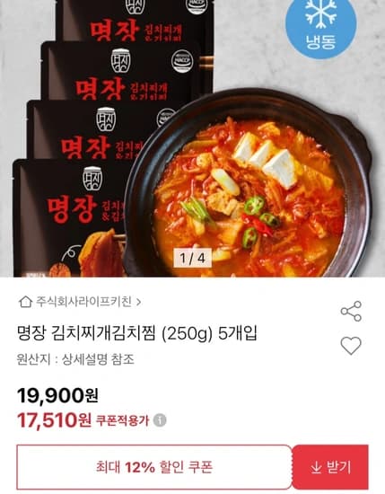 명장 김치찜 250g 5팩 올킬세일