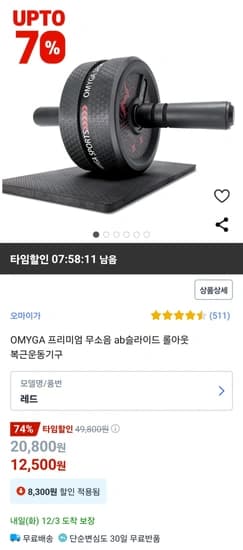 OMYGA 프리미엄 무소음 ab슬라이드 롤아웃 복근운동기구