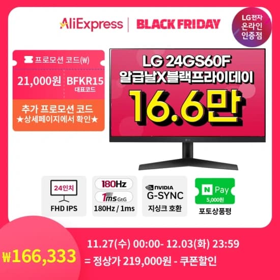 LG 24GS60F,32UP830,32GP850 외 24~32인치 가성비 모니터 3종 까지! 12월 천억페스타 특가안내(12/4~15)