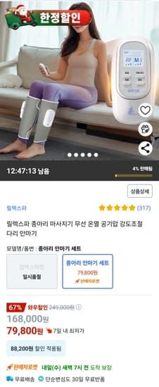 릴렉스파 무선 온열 공기압 종아리 마사지기