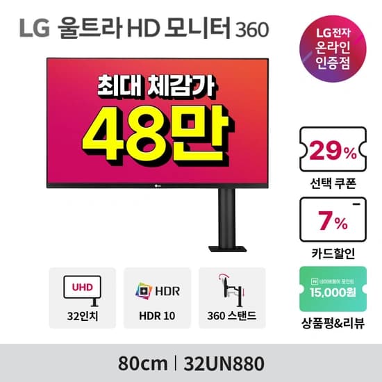 LG UHD 4K 모니터 32UN880 외 1개 모델 눈길조심 행사 안내