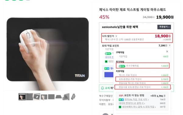 제닉스 타이탄 게이밍 마우스패드 45% 할인특가