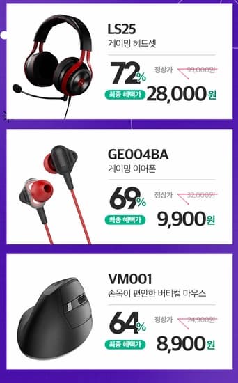 최대 72%할인! 에이픽스 버티컬마우스, 게이밍이어폰 등 주말특가 SALE 판매 진행중 (~12.08)