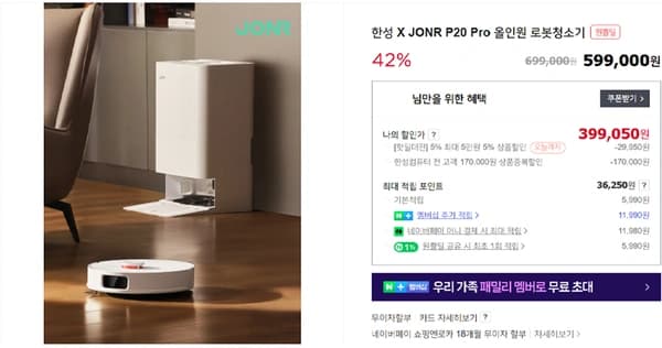 한성 X JONR P20 Pro 올인원 로봇청소기 선물대첩 특가 안내