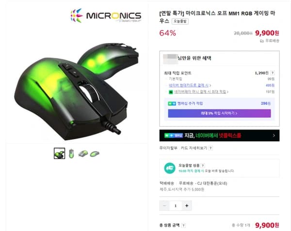 마이크로닉스 모프 MM1 RGB 마우스 [9,900원/무료배송] 외 다수