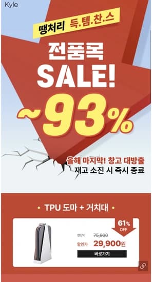 TPU 도마 4P+거치대 외 다양 (29,900원/무료)