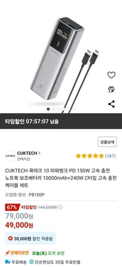 CUKTECH 쿡테크 10 파워뱅크 PD 150W 고속 충전 보조배터리 10000mAh+240W C타입 고속 충전 케이블 세트