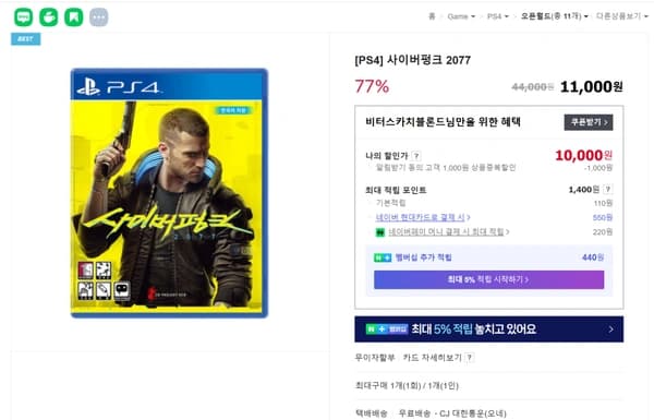PS4 사이버펑크 2077 (10,000원/무료)