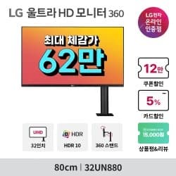 LG 32UN880 외 2개 쇼익스프레스 기획전(12/16~20일)