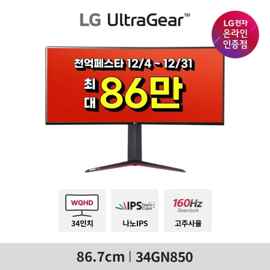 LG모니터 34GN850 외 9개 24~34인치모니터 일반~게이밍, 4K모니터 알급날 행사 안내
