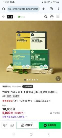 엔썸잇 건강식품 1+1 체험딜(비타민D, 프로폴리스 등)