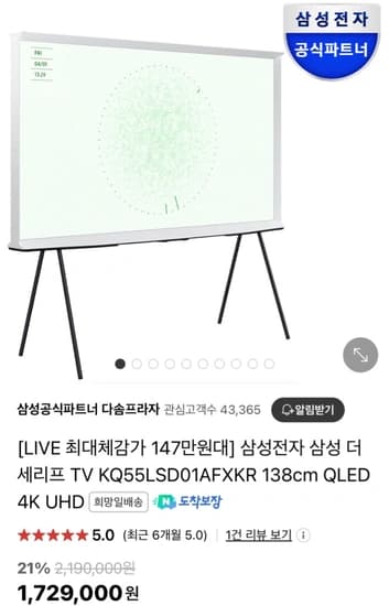 삼성 더 세리프 55인치 QLED 4K TV