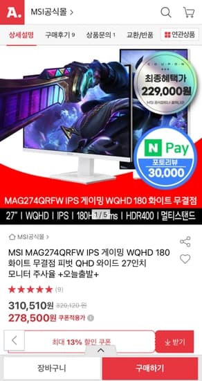 MSI MAG274QRFW IPS 게이밍 모니터