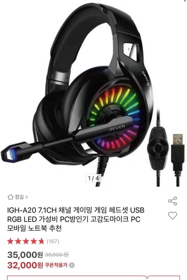 아이리버 게이밍 헤드셋 IGH-A20 32,000원