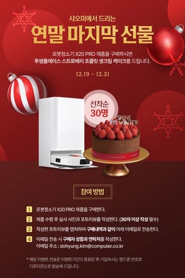 로봇청소기 X20 PRO 연말 선물 대전