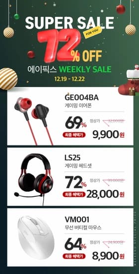 에이픽스 게이밍이어폰 주말특가 9,900원 할인 판매 진행중!
