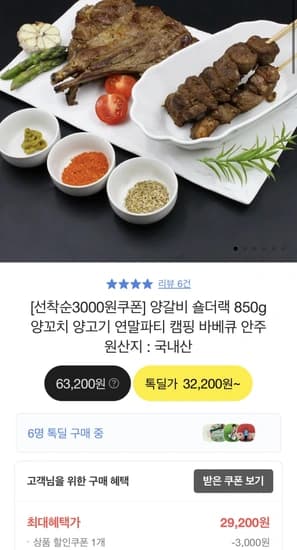 양갈비 숄더랙 850g