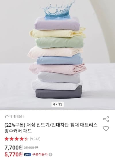 방수 침대 매트리스커버 싱글