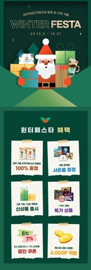 코리아보드게임즈 윈터페스타 ~70%할인