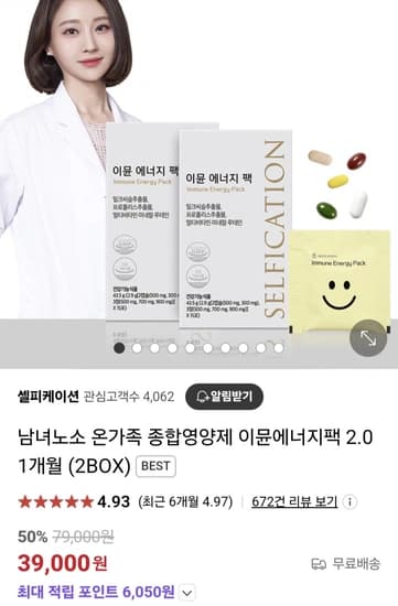 남녀노소 종합영양제 이뮨에너지팩 2.0 2개월분