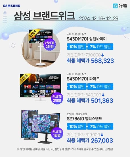 삼성 스마트 모니터 M7 S43DM701 화이트 삼탠바이미 패키지 (43인치)