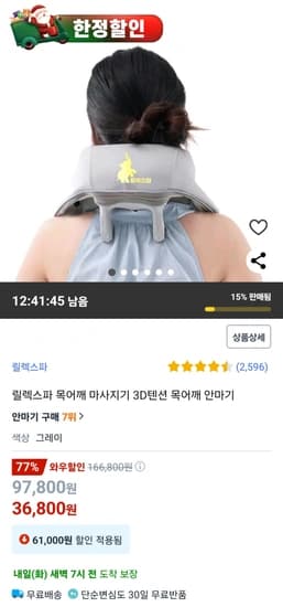 릴렉스파 무선 목어깨 마사지기