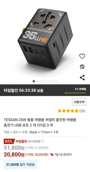 TESSAN 35W 여행용 올인원 충전기 USB포트2개 C타입3개