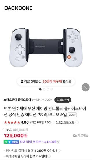 플레이스테이션 무선 게이밍 컨트롤러 (129,000원/무배)