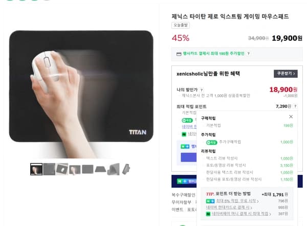 제닉스 타이탄 게이밍 마우스패드 할인특가 (실체감가 13,900원)