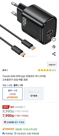 Toocki GaN 20W pps 듀얼포트 미니 C타입 고속충전기