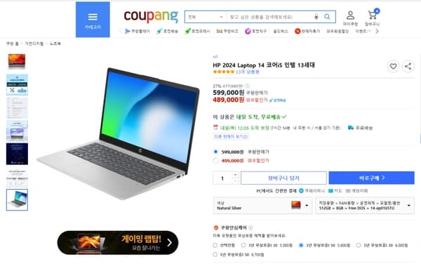HP 2024 Laptop 14  크리스마스 골드박스 특가