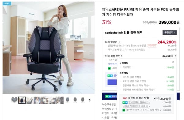 ★핫딜대전★ 제닉스 프라임 메쉬 중역의자 역대최저가(244,280원/무료배송)